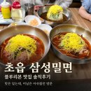 초읍밀면 | 초읍 삼성밀면 주물럭 물밀면 만두 후기, 블루리본 맛집 솔직 방문기