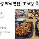 음성에 이런 족발집이 있다고?? 음성 숨은 족발 맛집!! 조서방 족발 방문 후기
