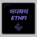 이더