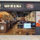 빌리브 인더시티 남산 | 해운대 신세계 백화점 남산왕 돈까스, 내돈내산 솔직후기