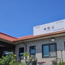 최장금 | 여주 한식전문점 스카이밸리CC 근처 최장금 한정식