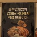 놀부보쌈과 부대찌개김치찜 이미지