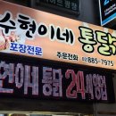 [신림맛집]수현이네 통닭 내돈내산 솔직후기