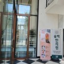 솔백한의원 이미지