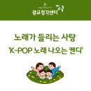 통통통 자전거 | [수원보청기] 노래가 들리는 사탕 &#39;K-POP 노래 나오는 캔디&#39;