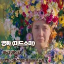 미드소마 영화 후기 해석 결말 햇빛 아래 선명하게 드러난 공포 정보
