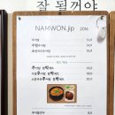 남원집 - 김포시 | 남원집