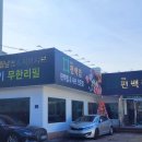 맛춤편백집
