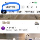 유튜브 영상 스밍은 검색이 먼저 입니다. 이미지