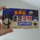 개맛창롬 ABC 초코 쿠키앤크림 이미지