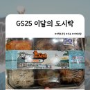 GS25 성산제일점 | GS25 이달의 도시락 설 명절편 솔직 후기 🍱-탱이 Pick