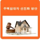 3월5일 발표, 주택 임대차시장 선진화 방안 보완조치 발표내용과 궁금증 문답풀이, 관련동영상 뉴스 이미지