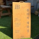 쿠만 | 혜화 반지공방 플라비｜서지컬 팔찌 만들기 데이트 추천 (대학로 이색데이트)