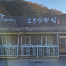 남이포식당 | 영양군 현지인맛집 농가맛집 남이포식당