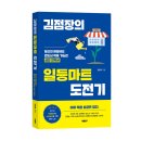 일등유통 | 《김점장의 일등마트 도전기》 김용운 저자 후기