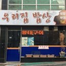 맛있는 우리집 이미지