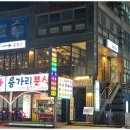 뚝방닭구이 민락점 | 광안리맛집 뚝방닭구이 민락점 맛있는 후기