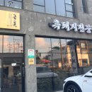 태흥횟집 | 여행] 제주도 흑돼지 맛집 서귀포시 흑돼지 &#39;금돗&#39; 후기와 올레시장 딱새우회 고기국수까지 먹는 여행