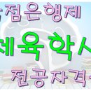[학점은행제] 체육측정평가 이미지