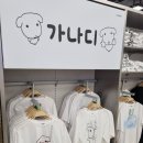 [서울/여의도] 더현대 스파오 팝업, 망곰이 티셔츠 만들기 후기, 키티 나루토 콜라보 정보