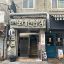 용가리 노래연습장 이미지