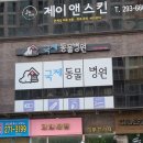 홈즈 동물병원 이미지