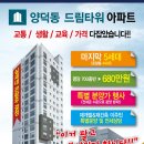 창원 마산회원구 양덕동 드림타워 아파트 마지막 5세대 특별공급가 행사 이미지