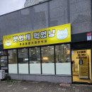 맛있개 | 김해 애견용품 맛있개먹었냥 강아지수제간식 후기