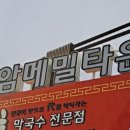 입암메밀타운