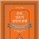 윤회 영혼의 성장과 환생 이미지