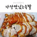 가장맛있는족발부천 이미지