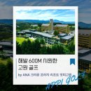 여름 일본 라운딩 아오모리 앗피 골프 가격 및 ANA 크라운 프라자 리조트 후기