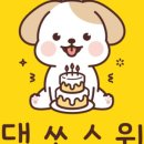 댕쏘스윗 이미지