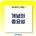 에듀코치개별지도이문