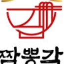 짬뽕각 음성성본산단점 이미지