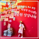 선진유치원 | 여름 방학 코스 추천. 키즈 카페, 동물원, 물놀이, 체험형 전시까지 - 서울 어린이 대공원 물놀이장...
