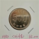 19-1 한국은행 500원(1983년) 주화 - 미사용 이미지