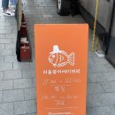 서울붕어베이커리 이미지