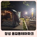 홍길동테마파크 | 장성 홍길동테마파크 캠핑장 9번데크 놀이터 공연