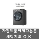 가전제품싸게파는곳 LG 드럼세탁기 F19VDW 알뜰해요~