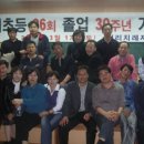 둔기초등학교 졸업 30주년 행사 이미지