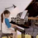 작은별피아노음악학원 이미지