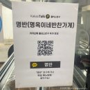 명반(명옥이네반찬가게) 이미지