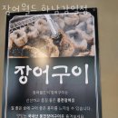 하남 감이동 갈비 장어월드 하남감일점 업체 정보 후기