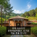 양평아프리카문화예술박물관 | 양평 아프리카 문화예술박물관, 뜨거운 예술 혼을 만나다