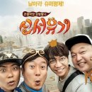 [예능] 신서유기 시즌1 (네이버TV,tvN) 2015.09.04. ~ 2015.10.02. 23부작 이미지