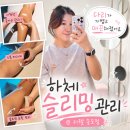 키웰 - 성남시 분당구 | 인천 송도피부관리 키웰 송도점 하체슬리밍 후기