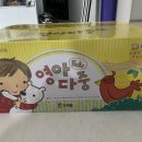 함양톱밥 | 우리 아기 첫 전집 구매후기, 프뢰벨 영아다중을 선택한 이유는?