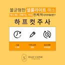 하프클리닉의원 이미지