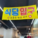 [부안] 변산해수욕장 고깃집 조용득한우 메뉴 돼지고기 후기